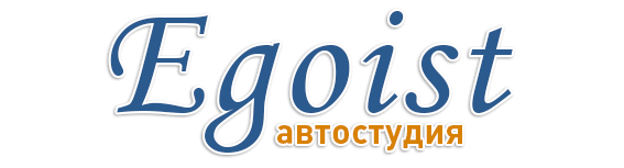 Автостудия Egoist Центр Детейлинга автомобилей